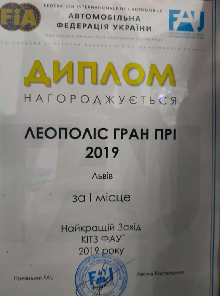 Диплом, який отримав Львівський фестиваль "Leopolis Grand Prix"