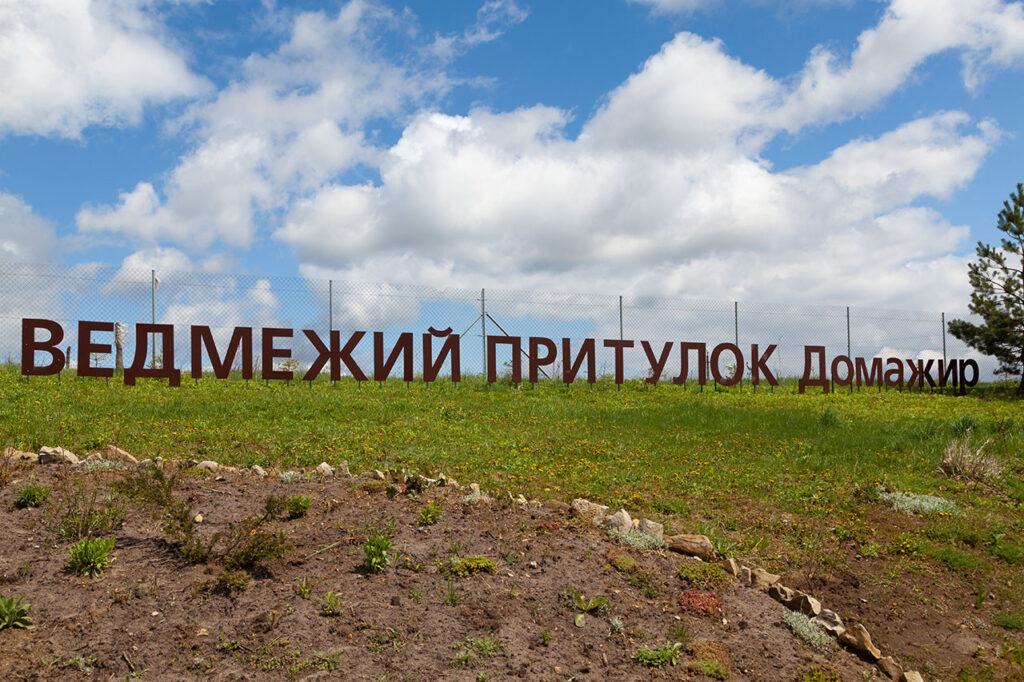 Відкриття ретро сезону 2021. Частина друга. Домажир