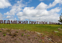 Як проходило відкриття ретро сезону 2021. Частина друга. Домажир Відкриття ретро сезону 2021. Частина друга. Домажир